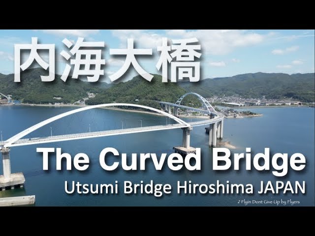 🌉 우쓰미 대교(우쓰미오하시) 이미지 6